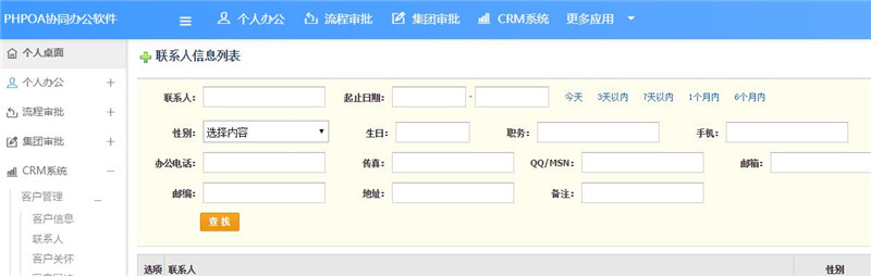 1566537621633126.jpg 联系人查询_副本.jpg